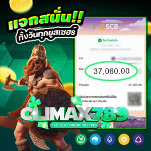 climax789 ฟรีเครดิต